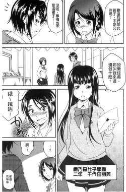 Page 118 of Love Chu-doku