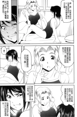 Page 12 of Love Chu-doku