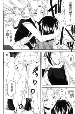 Page 145 of Love Chu-doku