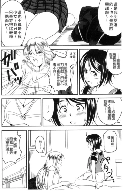 Page 147 of Love Chu-doku