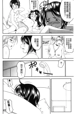 Page 151 of Love Chu-doku