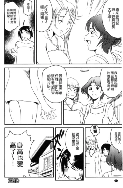 Page 155 of Love Chu-doku