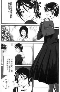 Page 159 of Love Chu-doku