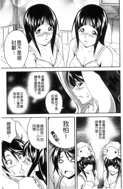 Page 168 of Love Chu-doku