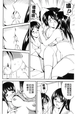 Page 169 of Love Chu-doku