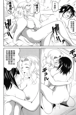 Page 19 of Love Chu-doku