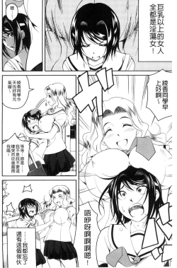 Page 3 of Love Chu-doku