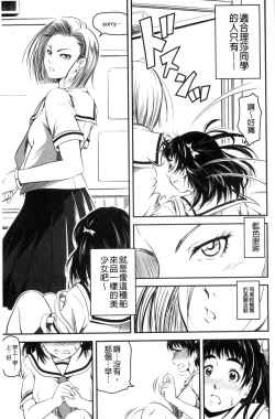 Page 46 of Love Chu-doku