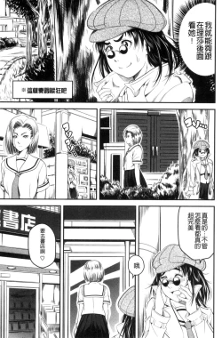 Page 52 of Love Chu-doku