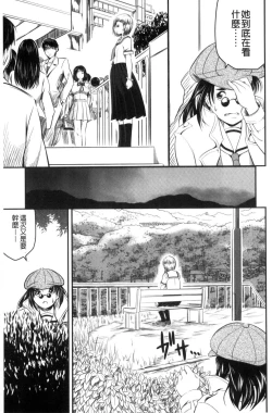 Page 54 of Love Chu-doku