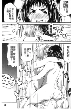 Page 66 of Love Chu-doku