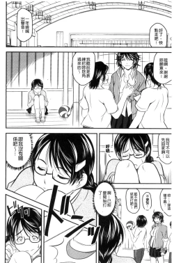 Page 81 of Love Chu-doku