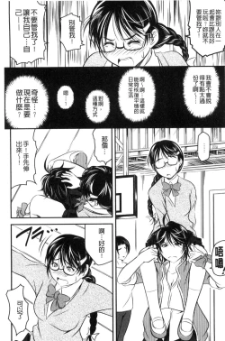 Page 83 of Love Chu-doku