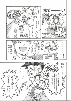 Page 22 of Koi ni Koisuru Koi-chan wa!