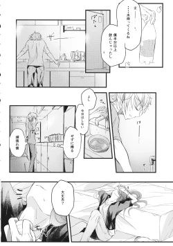 Page 21 of Shigeki Cocktail