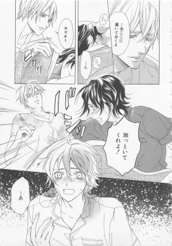 Page 104 of Boys Love anthology - boys tachi vol.1
