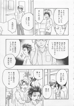 Page 116 of Boys Love anthology - boys tachi vol.1