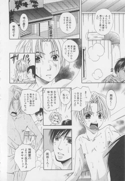 Page 135 of Boys Love anthology - boys tachi vol.1