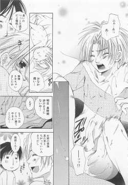 Page 148 of Boys Love anthology - boys tachi vol.1