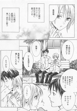 Page 32 of Boys Love anthology - boys tachi vol.1