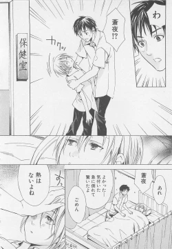Page 41 of Boys Love anthology - boys tachi vol.1