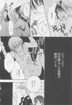 Page 77 of Boys Love anthology - boys tachi vol.1