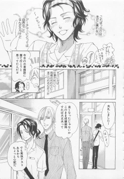 Page 88 of Boys Love anthology - boys tachi vol.1