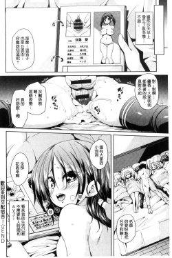 Page 116 of Fuwatoro Jusei Chuudoku! | 溫熱濕黏♥受精中毒症候群！