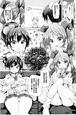Page 165 of Fuwatoro Jusei Chuudoku! | 溫熱濕黏♥受精中毒症候群！