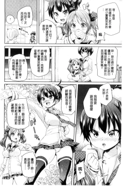 Page 168 of Fuwatoro Jusei Chuudoku! | 溫熱濕黏♥受精中毒症候群！