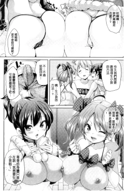 Page 170 of Fuwatoro Jusei Chuudoku! | 溫熱濕黏♥受精中毒症候群！