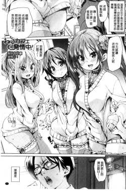 Page 19 of Fuwatoro Jusei Chuudoku! | 溫熱濕黏♥受精中毒症候群！