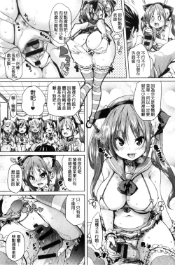 Page 27 of Fuwatoro Jusei Chuudoku! | 溫熱濕黏♥受精中毒症候群！