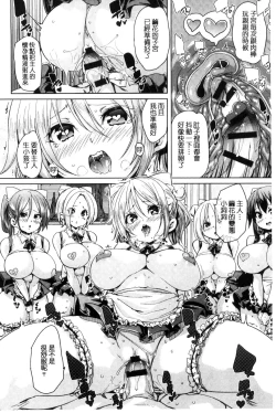 Page 80 of Fuwatoro Jusei Chuudoku! | 溫熱濕黏♥受精中毒症候群！