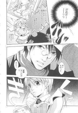 Page 119 of Boys Love anthology - boys tachi vol.3