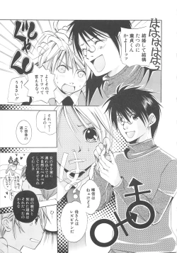 Page 120 of Boys Love anthology - boys tachi vol.3