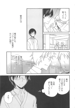 Page 98 of Boys Love anthology - boys tachi vol.3