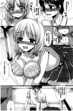 Page 158 of Kanojo to Hajimete no - For the First Time with Her | 我和女友的第一次體驗