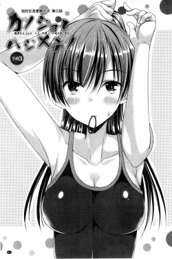 Page 54 of Kanojo to Hajimete no - For the First Time with Her | 我和女友的第一次體驗