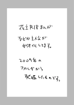 Page 1 of Hana ♀ Shu R18 Manga