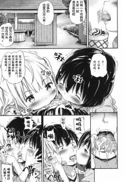 Page 12 of Lost Article 2 Zenpen Koharu Ijiri