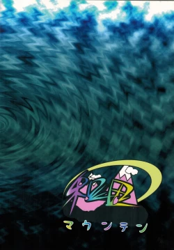 Page 18 of Sanashokukan