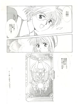 Page 45 of Mentaiko Card Captor Sakura