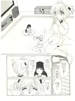 Page 47 of Mentaiko Card Captor Sakura