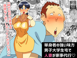 Download Tanshin-sha no tsuyoi mikata danshi daigakusei taku de hitodzuma ga kaji daikō