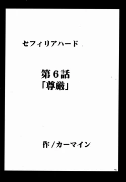 Page 46 of Sephiria Hard 2