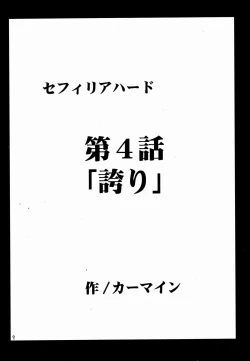 Page 9 of Sephiria Hard 2