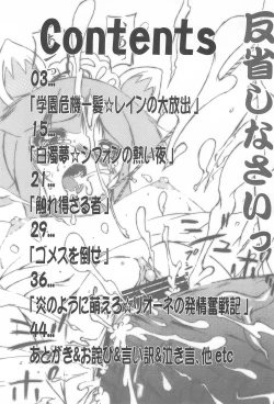 Page 4 of Mijuku!! Hanjuku!! Loli Loli Mori!! 7