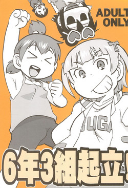 Download 6gumi Kiritsu!