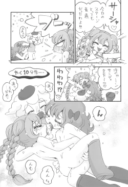 Page 7 of Illusion Mamire